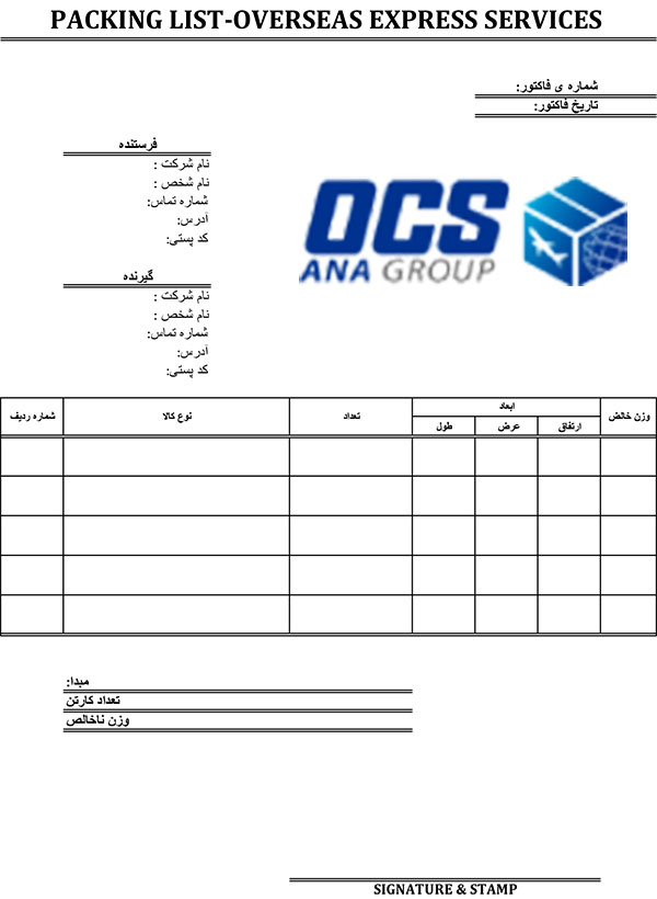 نمونه پکینگ لیست فارسی
